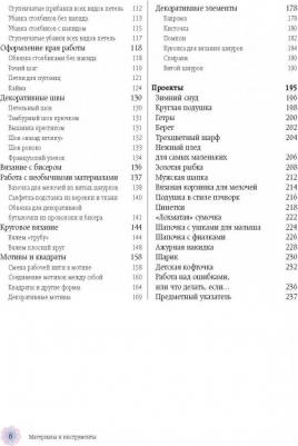Кресловская Маргарита Александровна. Вязание крючком. Самое полное и понятное пошаговое руководство для начинающих. Новейшая энциклопедия – фото 2