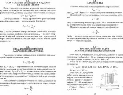 Крестин Евгений Александрович. Гидравлика. Практикум. Учебное пособие – фото 1