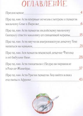 Кретова Кристина Александровна. Аста-Ураган. Географические приключения – фото 11