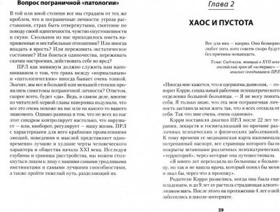 Крейсман Джерольд, Страус Хэл. Я ненавижу тебя, только не бросай меня – фото 4