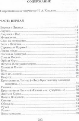 Крылов Иван Андреевич. Басни 9785280038585 – фото 5