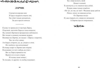 Крылов Иван Андреевич. Басни 9785389106925 – фото 3