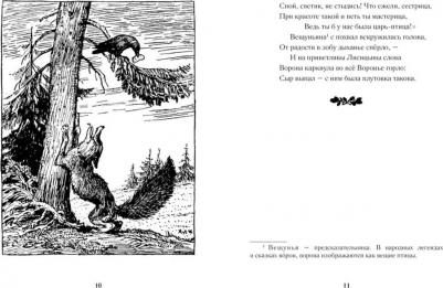Крылов Иван Андреевич. Басни 9785389106925 – фото 9