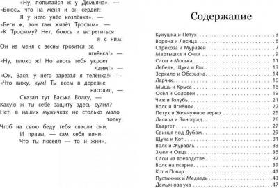 Крылов Иван Андреевич. Басни 9785995149910 – фото 4