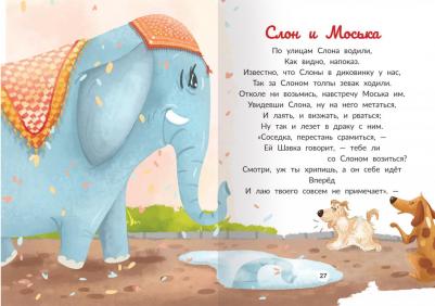 Крылов Иван Андреевич. Басни Крылова – фото 13