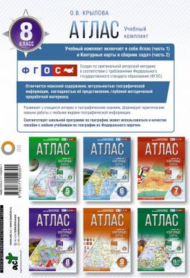 Крылова О. В. География. 8 класс. Атлас. Россия в новых границах. ФГОС – фото 1