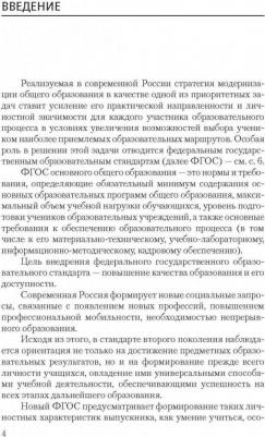Крылова Ольга Николаевна, Кузнецова Татьяна Станиславовна. Рабочая программа педагога. Методические рекомендации для разработки ФГОС – фото 1