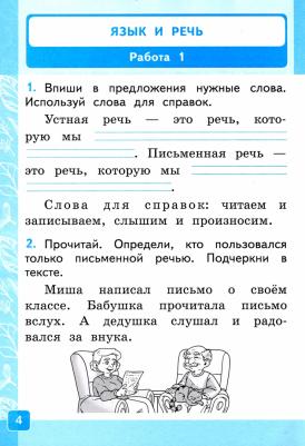 Крылова Ольга Николаевна. Русский язык. 1 класс. Контрольные работы к учебнику В.П. Канакиной, В.Г. Горецкого. Часть 1. ФГОС – фото 3
