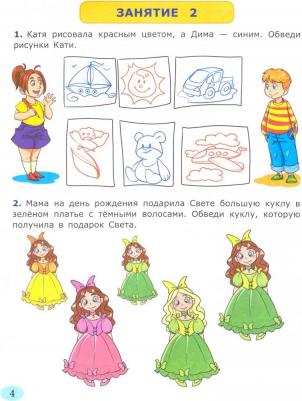 Крылова Ольга Николаевна. Я учусь считать. Рабочая тетрадь. 6-7 лет. ФГОС ДО – фото 4