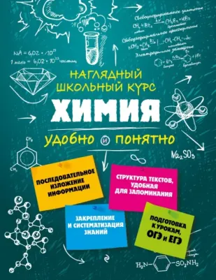 Крышилович Елена Владимировна. Химия