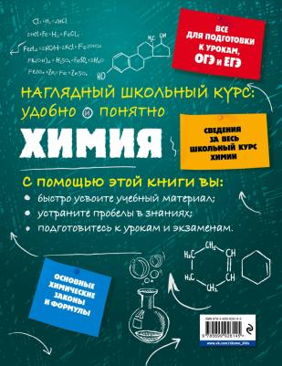 Крышилович Елена Владимировна. Химия – фото 5