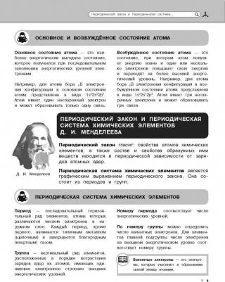 Крышилович Елена Владимировна. Химия – фото 6