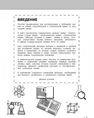 Крышилович Елена Владимировна. Химия – фото 10