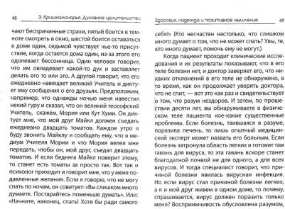 Кришнамачарья Кулапати Эккирала. Духовное целительство. Цикл лекций – фото 2