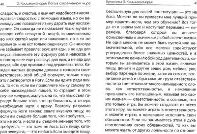 Кришнамачарья Кулапати Эккирала. Йога в современном мире. Цикл лекций – фото 1
