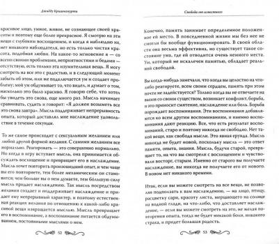 Кришнамурти Джидду. Свобода от известного – фото 2