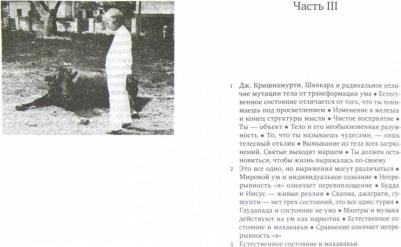 Кришнамурти У. Г. Биология просветления – фото 1