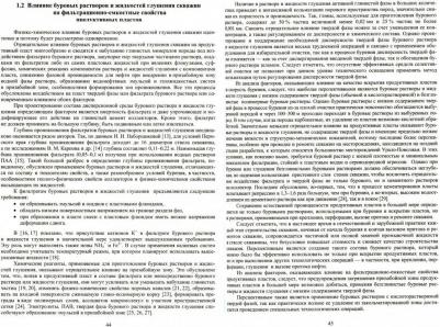 Крысин Николай Иванович, Крапивина Татьяна Николаевна. Повышение скоростей бурения и дебитов нефтегазовых скважин. Монография – фото 1