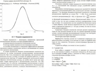 Кристалинский Владимир Романович. Теория вероятностей в системе Mathematica. Учебное пособие – фото 2
