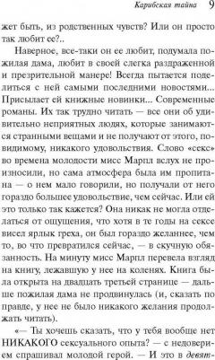 Кристи Агата. Карибская тайна 9785040961160 – фото 4