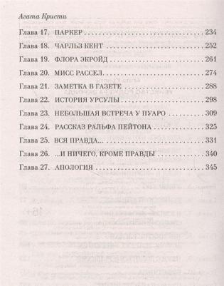 Кристи Агата. Убийство Роджера Экройда 9785041010089 – фото 4