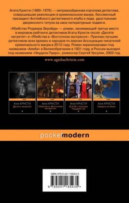 Кристи Агата. Убийство Роджера Экройда 9785041010089 – фото 7