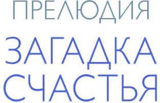Кристоф Андре. Искусство счастья. Тайна счастья в шедеврах великих художников – фото 14