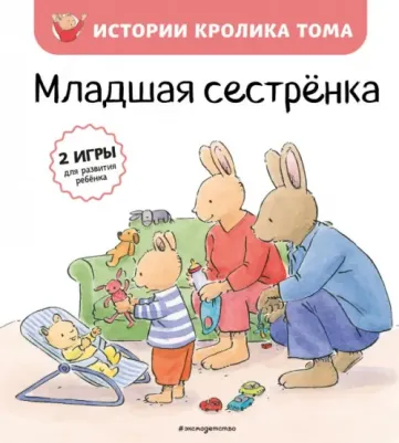 Кристоф Ле Масне. Младшая сестренка