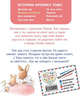 Кристоф Ле Масне. Младшая сестренка – фото 6