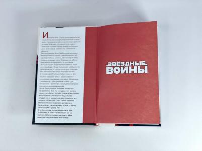 Кристофер Адам. Звёздные войны. Тень ситхов – фото 3