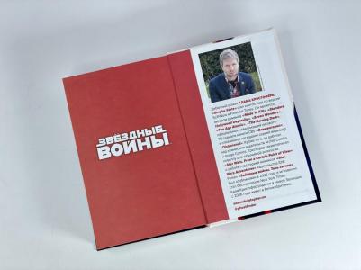 Кристофер Адам. Звёздные войны. Тень ситхов – фото 5