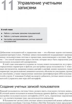 Кристофер Негус. Библия Linux. 10-е издание – фото 2