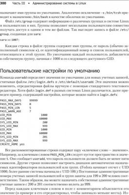 Кристофер Негус. Библия Linux. 10-е издание – фото 3