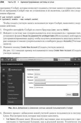 Кристофер Негус. Библия Linux. 10-е издание – фото 5