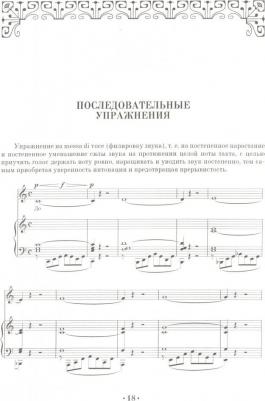 Кривелли Доменико. Искусство пения. Указания и последовательные упражнения в искусстве пения – фото 1