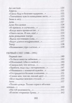 Криворучко Павел Андреевич. Новые приключения Емели. Преддверие строки – фото 3