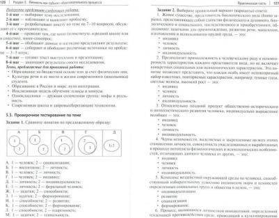 Крившенко Лина Поликарповна, Юркина Лера Валерьевна. Педагогика. Учебник и практикум – фото 1