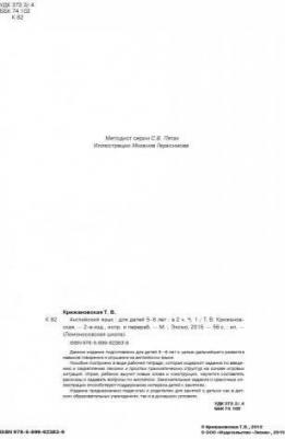 Крижановская Т. В. Английский язык. Для детей 5-6 лет. Комплект из 2-х частей – фото 4