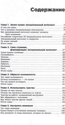 Кроль Леонид Маркович. Эмоциональный интеллект лидера – фото 4