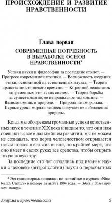 Кропоткин Петр Алексеевич. Анархия и нравственность – фото 4