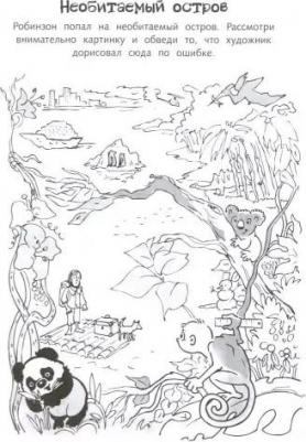 Кроссворды и головоломки для школьников. Развиваем память и внимание. Выпуск 5 – фото 5