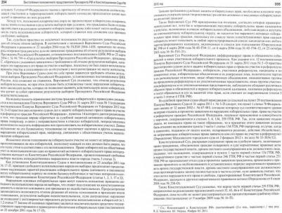Кротов Михаил Валентинович. Выступления полномочного представителя Президента Российской Федерации в Конституционном Суде РФ – фото 1