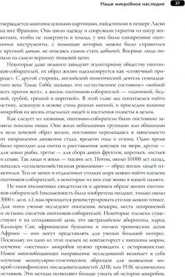 Кроуфорд Дороти. Смертельные спутники. Как микробы меняли нашу жизнь – фото 1