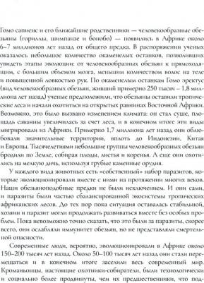 Кроуфорд Дороти. Смертельные спутники. Как микробы меняли нашу жизнь – фото 5