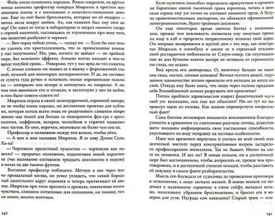 Кроули Алистер. Цирцеин сон – фото 1