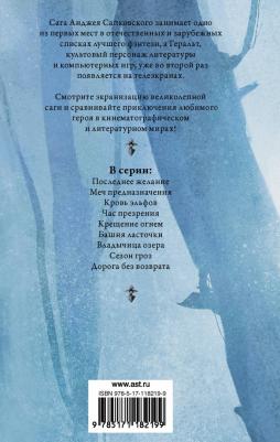 Кровь эльфов. Час презрения, Сапковский А – фото 2