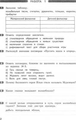 Круглова Тамара Александровна. Литературное чтение. 4 класс. Олимпиадные задания – фото 1