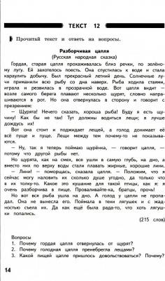 Круглова Тамара Александровна. Литературное чтение. 4 класс. Проверка навыка чтения и уровня начитанности. ФГОС – фото 1
