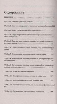 Кругляк Лев Григорьевич, Кругляк Мира. Онкологические заболевания пищеварительного тракта – фото 2