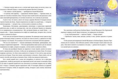 Кружков Григорий Михайлович. Рутабагские истории – фото 5